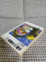 【初版本】A君(17)の戦争3 -たたかいのさだめ- /豪屋大介 /伊東岳彦【富士見ファンタジア文庫】_画像7