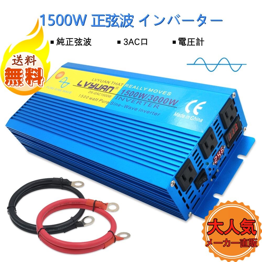 2023年最新】ヤフオク! -1500w インバーターの中古品・新品・未使用品一覧