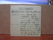 ガムラツイスト　輝光士SファイヤーVSブラックPリンス　銀色アルミ　 剥がし済み　ラーメンばあ　おまけシール 食玩　_画像2