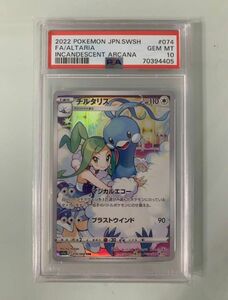 チルタリス sr PSA10 チルタリスGX [SR] サン＆ムーン 拡張パック 裂空のカリスマブランド：ポケモンカード