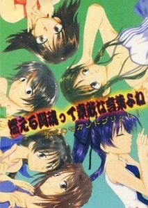 同人誌2000円以上送料無料　Memories　Off　2nd メモリーズオフ　燃える闘魂って素敵な言葉よね ゲッツーストライカー