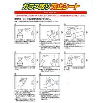 ガラス破り防止シート 無色透明 3枚セット 防犯対策 100均_画像2