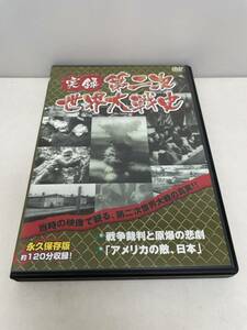 実録！第二次世界大戦史◇戦争裁判と原爆の悲劇［アメリカの敵、日本］『ゆうパケット おてがる版』全国一律230円