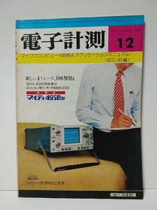電子計測1979年12月号VOL.19NO.8　マイクロコンピュータ8085AアプリケーションマニュアルIEC-IB編　表紙・新製品マイティ465B型