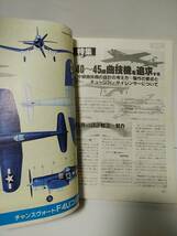 ラジコン技術1981年8月号通巻257　40～45級曲技機を追求　4WDバギーの特性　速報RCカー世界選手権_画像5