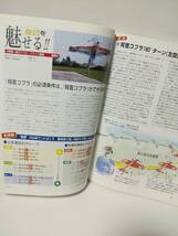 ラジコン技術　2005年10月号　2005F3Cヘリコプター世界選手権レポート　小型電動飛行機＆セミスケール水上機　ケプラーでオリジナルモデル_画像5