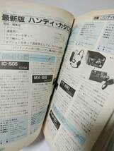 CQ ham radio　1984年12月号　ハンディ機の買い方使い方　1000人アンケート調査現代日本人ハムの実像　430MHｚヘリカルアンテナ_画像6