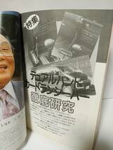 CQ ham radio　1995年10月号　デュアルバンドカートランシーバー徹底研究　430MHz伝搬通信実験結果　誘導雷の現象と被害対策_画像5