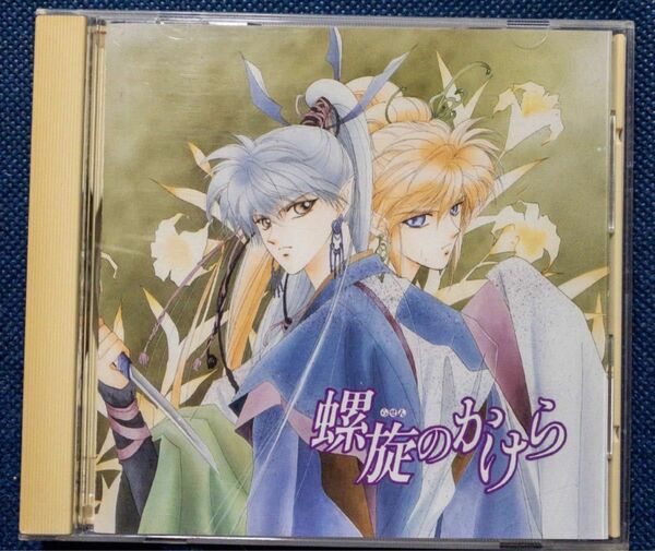 CD「螺旋のかけら　ドラマ」