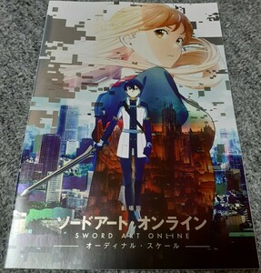 劇場版ソードアート・オンライン-オーディナル・スケール、映画入場特典、冊子