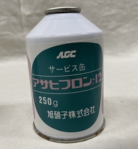 未使用 長期保管品 / カーエアコン フロンガス R12 250g 1本 / AGC 旭硝子株式会社 / 同種商品を複数出品しています / 12130128_画像1