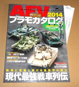 イカロス出版「AFVプラモカタログ 2014」/Viva!イタリア戦車！,現代最強戦車列伝 10式,74式,M1A,T90,99式,メルカバMk3.4他