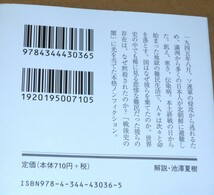 幻冬舎文庫/井上卓弥著「満洲難民/北朝鮮・三八度線に阻まれた命」初版_画像2