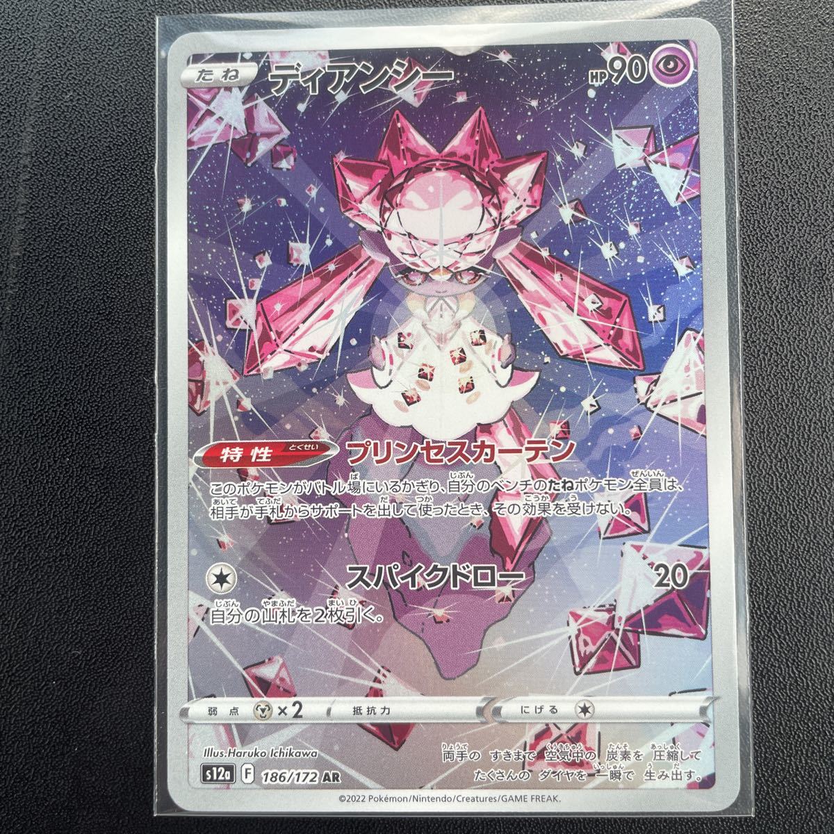 2023年最新】ヤフオク! -ポケモンカード ディアンシー(ゲーム)の中古品