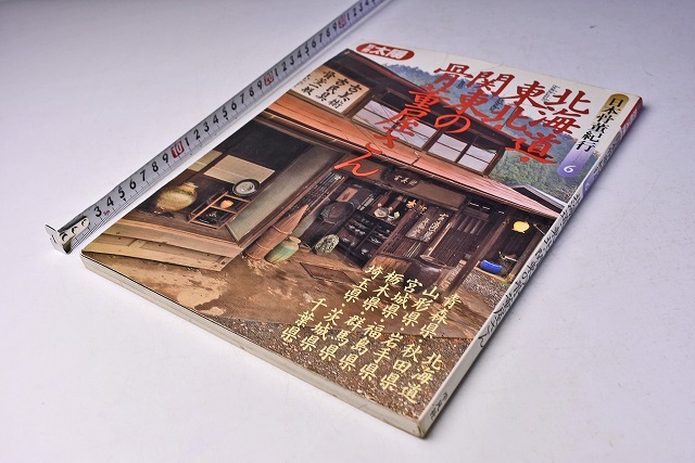 2023年最新】ヤフオク! -別冊太陽 日本骨董紀行の中古品・新品・未使用