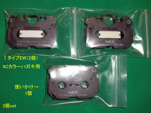 ◆送料込 NECはがき用4色リボンカセット「2個/1個は使いかけ＋はがきハイグレード用リボン1個」計3個 2個は未使用品 経年汚れでJUNK