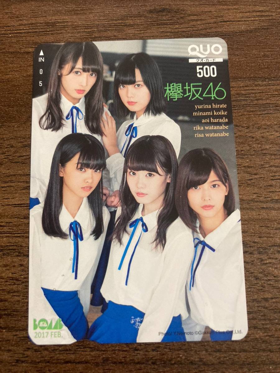 通販 価格 クオカード 欅坂46 週刊少年マガジン クオカード500 K0167