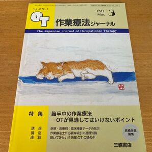 作業療法ジャーナル 脳卒中の作業療法 〜OTが見逃してはいけないポイント〜 PT