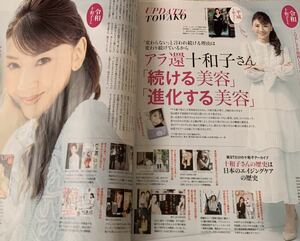 美ST 美st 2023年9月号　　十和子　切り抜き　4P