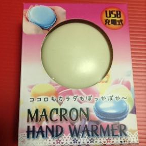 マカロン ハンド ウォーマー MACRON HAND WARMER (ホワイト)USB充電式 ☆付属品 本体1ケ・巾着袋・充電用USBケーブル カイロ使用時/約2時間