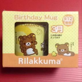 リラックマ☆お誕生日マグカップ/3月 RiIaKKuma Birthday Mug コップ グッズ カップ くま