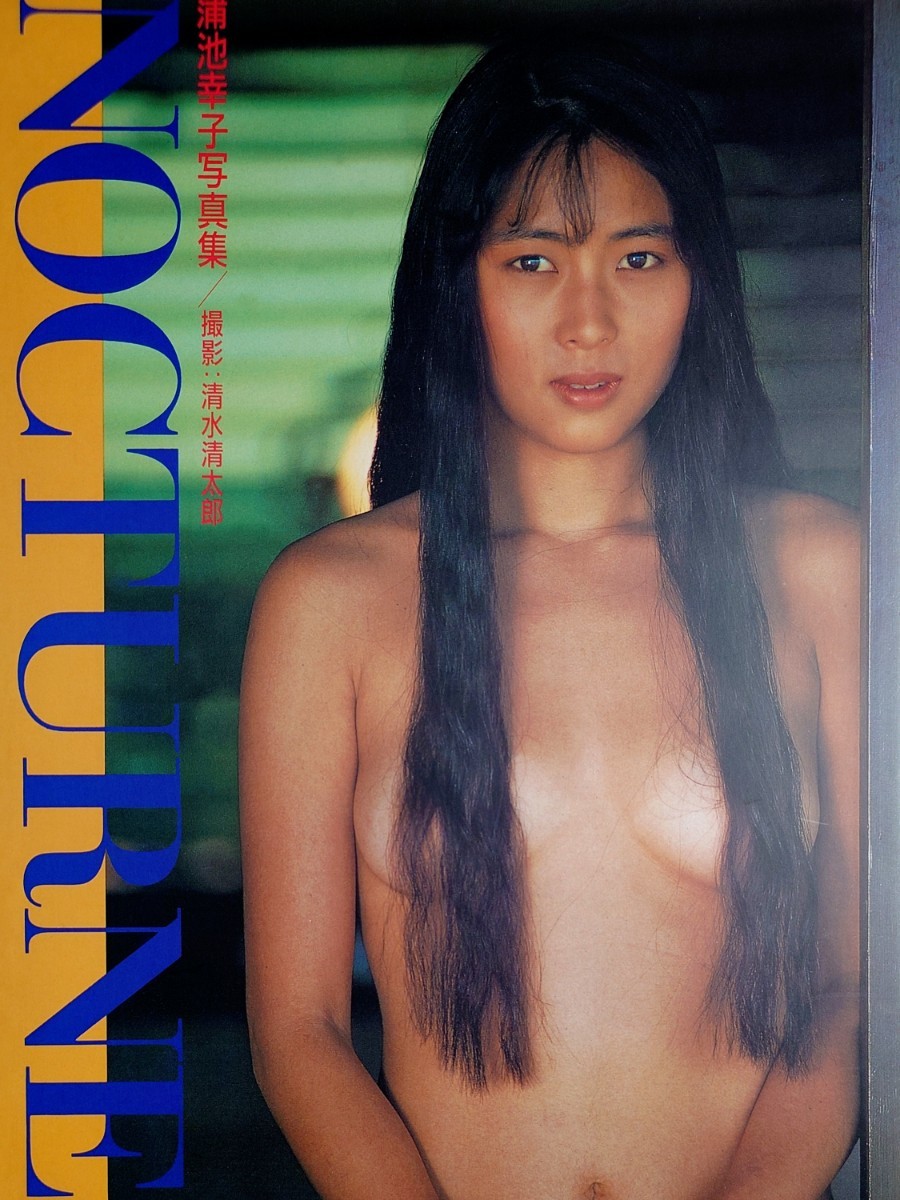 ヤフオク! -「nocturne蒲池幸子(坂井泉水)写真集」(本、雑誌) の落札