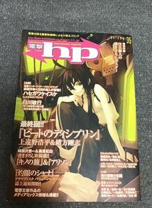 電撃hp　vol.35　メディアワークス