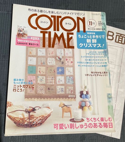 コットンタイム 11月号 No.75 付録付き