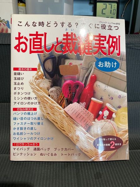 お直しと裁縫実例 : こんな時どうする?すぐに役立つ