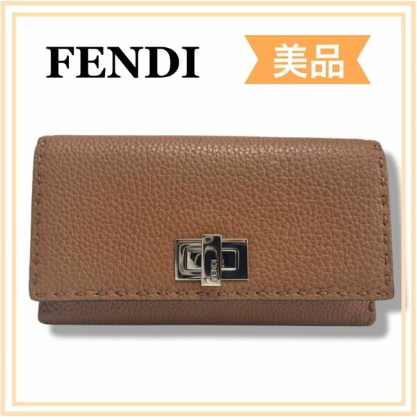 一点限り　正規品　FENDI フェンディ　ピーカブー　セレリア　長財布　ブラウン　ロングウォレット　 レディース