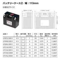 【送料無料 最大3年間保証】SHORAI LFX09A2-BS12バッテリー リフェバッテリー バイク 2輪 二輪 オートバイ 小型 軽量 12V_画像2