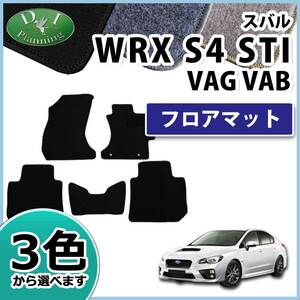 スバル WRX STI S4 VAG フロアマット DX カーマット 社外新品 フロアシートカバー フロアカーペット 自動車マット