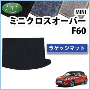 MINI ミニクーパー F60 クーパーS D SD ジョンクーパーワークス ワン JCW トランクシート DX ラゲッジカバー ラゲージルームマット