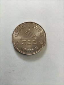 記念硬貨　つくば国際科学技術博覧会記念　500円　白銅貨　昭和60年発行　美品