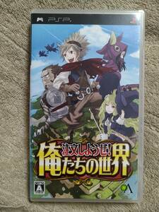 PSP 注文しようぜ！俺たちの世界 GAE ケース・説明書付き