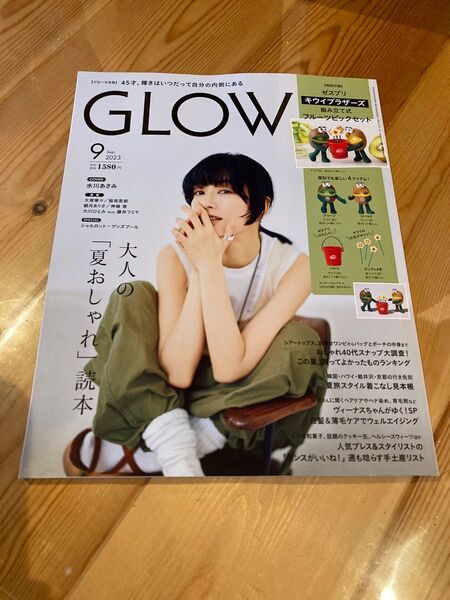 GLOW9月号 付録なし 本のみ 新品未読品