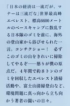 ★文庫本★100万回のコンチクショー+落ちこぼれてエベレスト+確かに生きる★野口健★送料160円～_画像4