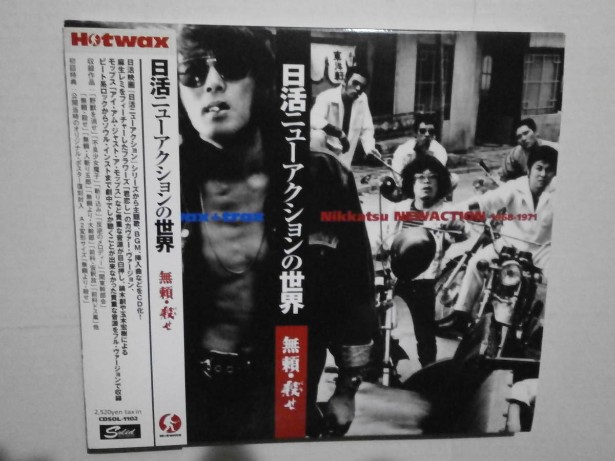 2023年最新】Yahoo!オークション -日活 cdの中古品・新品・未使用品一覧
