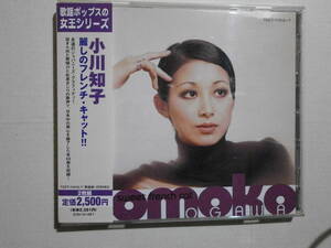 小川知子　「麗しのフレンチ・キャット！！」　２枚組ＣＤ、全４０曲収録。