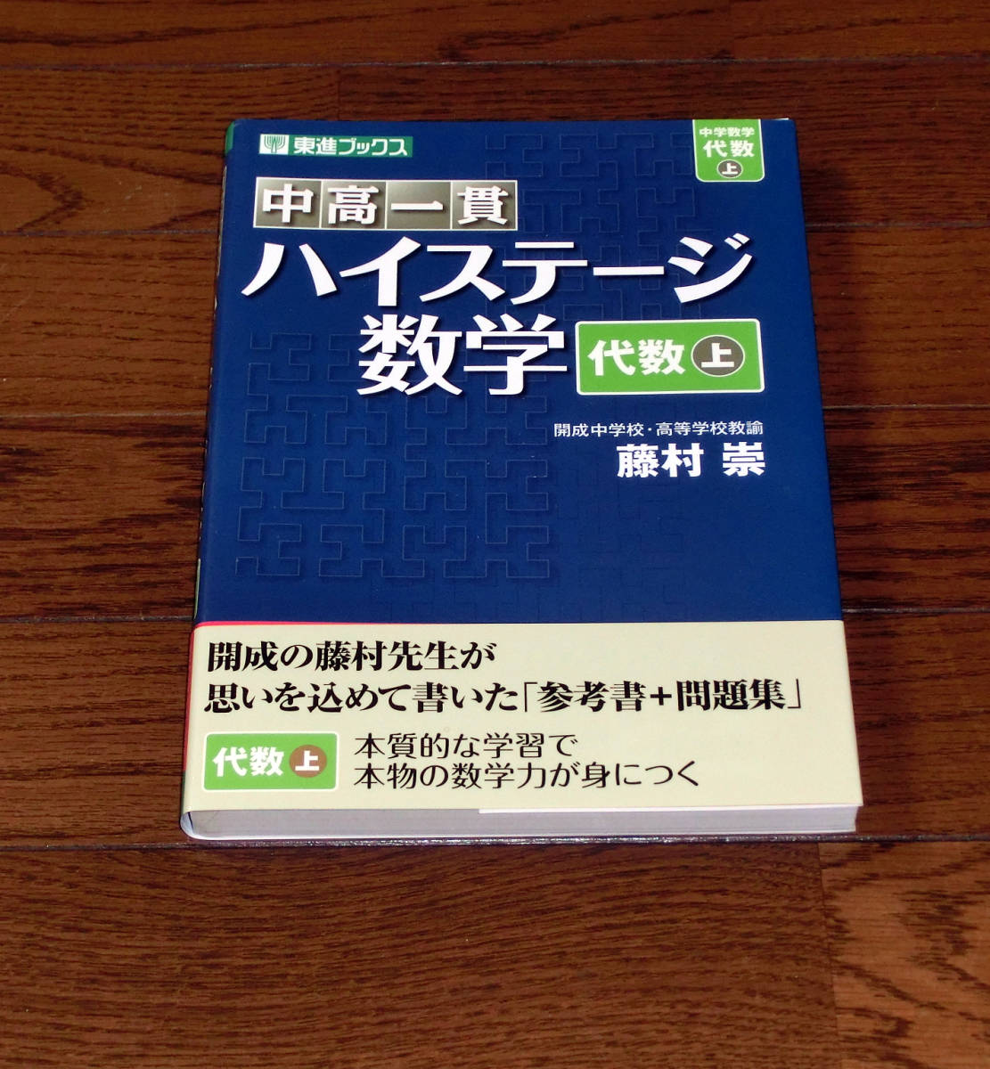 2023年最新】ヤフオク! -中高一貫 数学の中古品・新品・未使用品一覧