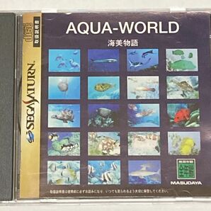 SS AQUA-WORLD～海美物語～