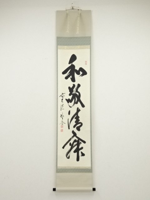 ys6565010; 宗sou 前大徳佐藤朴堂筆 「柳緑花紅」一行書 肉筆紙本掛軸