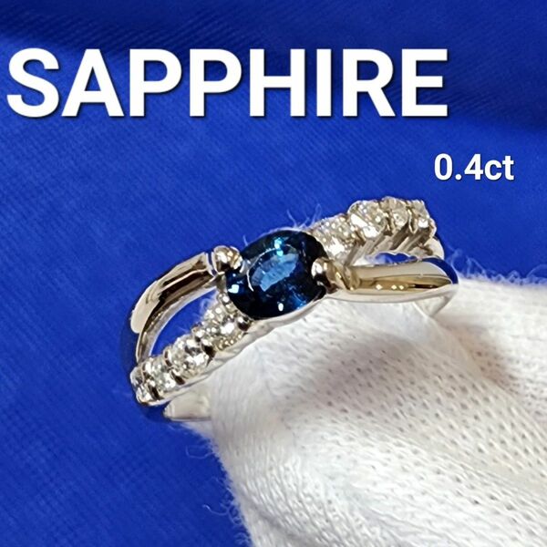 SAPPHIRE サファイア 0.4ct pt900 指輪 プラチナリング ジュエリー