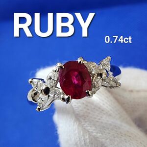 RUBY ルビー 0.74ct PT900 指輪 プラチナリング ジュエリー