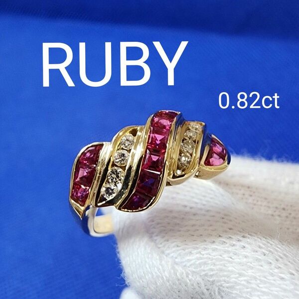 RUBY ルビー 0.82ct K18 指輪 リング ジュエリー