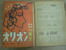 婦人生活十二月號附録 12月号 昭和25年12月1日 婦人子供 冬の新型編物集 手軽に出来る重宝品小もの編物40種 機械編の独習法_画像7