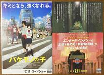 映画チラシ フライヤー ★ バケモノの子 ★ 役所広司/宮崎あおい/染谷将太/広瀬すず/黒木華/リリー・フランキー/大泉洋/ 監督 細田守_画像2