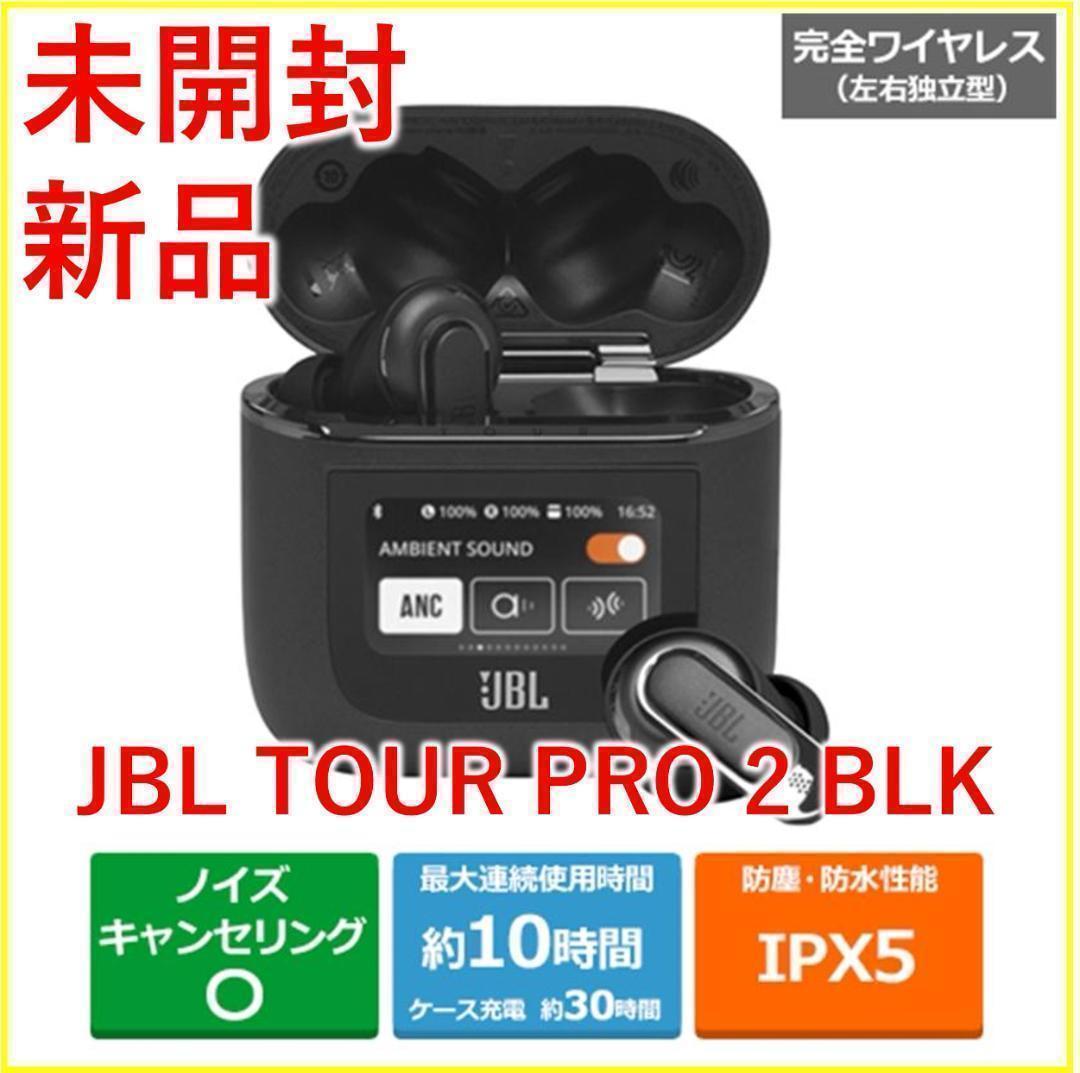 JBL TOUR PRO 2 [シャンパンゴールド] オークション比較 - 価格.com