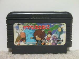 ■■ 即決!! FC ゲゲゲの鬼太郎2 妖怪軍団の挑戦／ファミコン Famicom■■