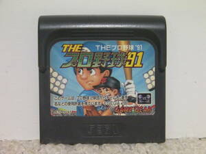 ■■ 即決!! GG THEプロ野球’91 The Professional Baseball 91／ ゲームギア GAME GEAR■■